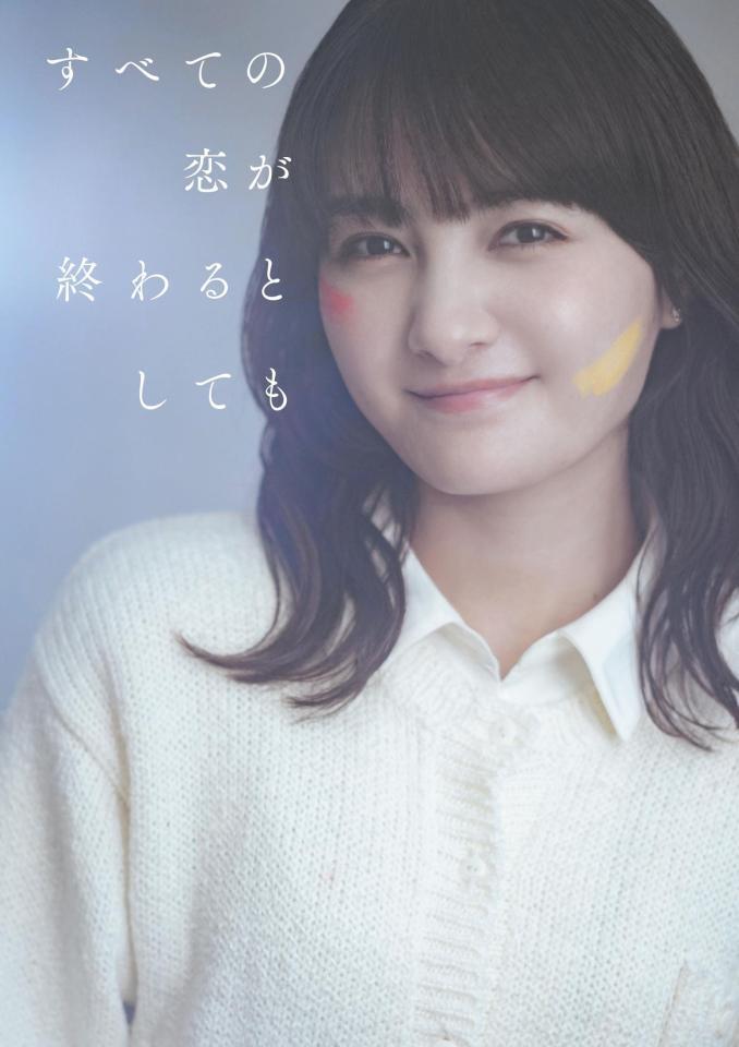 　ドラマ「すべての恋が終わるとしても」にＷ主演する葵わかな