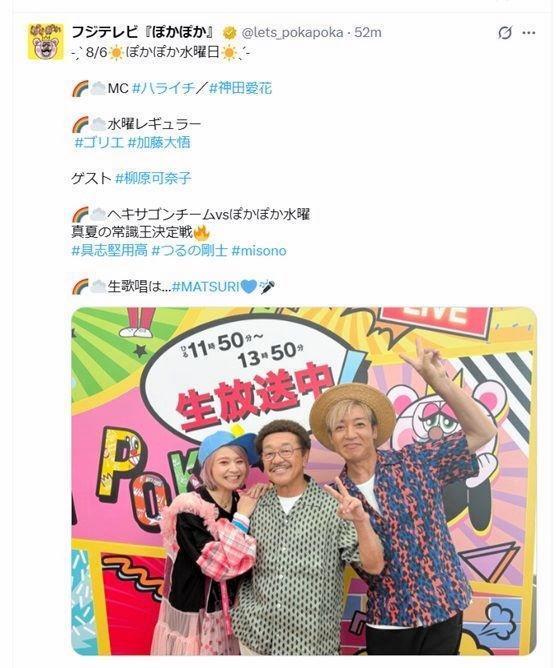 フジテレビ「ぽかぽか」Ｘ（ツイッター）＠ｌｅｔｓ＿ｐｏｋａｐｏｋａ
