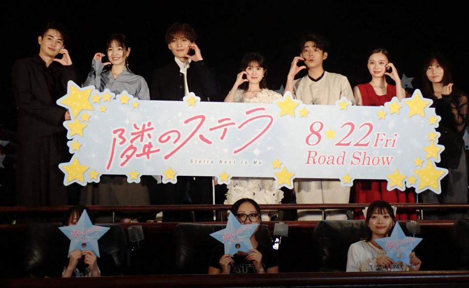 　「隣のステラ」の完成披露舞台あいさつでハートマークを作る（左から）西垣匠、横田真悠、八木勇征、福本莉子、倉悠貴、田鍋梨々花、松本花奈監督
