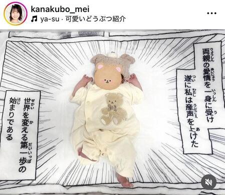 出産を報告した金久保芽衣のインスタグラム＠ｋａｎａｋｕｂｏ＿ｍｅｉ（２５年８月７日付）より