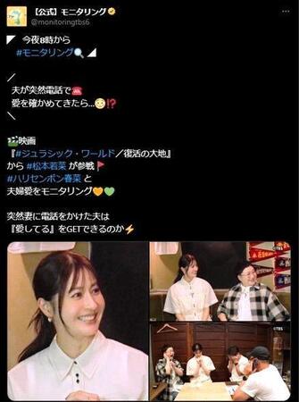 　モニタリングの公式Ｘ＠ｍｏｎｉｔｏｒｉｎｇｔｂｓ６より