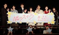 　「隣のステラ」の完成披露舞台あいさつで手を振る（左から）西垣匠、横田真悠、八木勇征、福本莉子、倉悠貴、田鍋梨々花、松本花奈監督