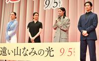 　締めのあいさつをする広瀬すず（左から３人目）＝撮影・持木克友