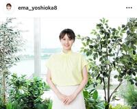 　吉岡恵麻アナのインスタグラム＠ｅｍａ＿ｙｏｓｈｉｏｋａ８より