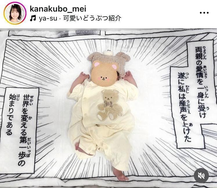 出産を報告した金久保芽衣のインスタグラム＠ｋａｎａｋｕｂｏ＿ｍｅｉ（２５年８月７日付）より