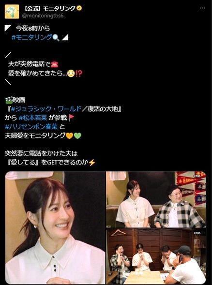 　モニタリングの公式Ｘ＠ｍｏｎｉｔｏｒｉｎｇｔｂｓ６より