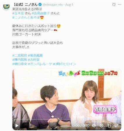 　「ニノさん」Ｘ（ツイッター）＠ｎｉｎｏｓａｎ＿ｎｔｖ