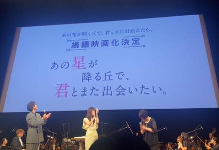 　続編映画化が発表された瞬間