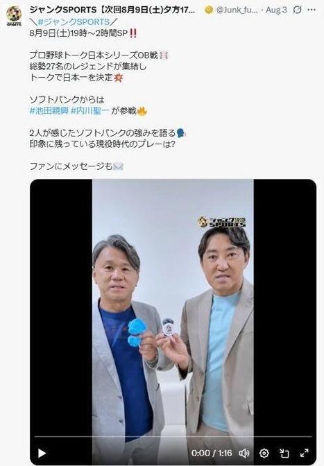 フジテレビ「ジャンクＳＰＯＲＴＳ」Ｘ（ツイッター）＠Ｊｕｎｋ＿ｆｕｊｉｔｖから