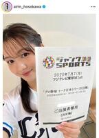 細川愛倫のインスタグラム＠ａｉｒｉｎ＿ｈｏｓｏｋａｗａより