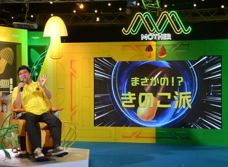 　「きのこの山たけのこの里　どっち派判定ＡＩ　ＭＯＴＨＥＲ誕生　発表会」でＡＩにきのこ派と判定された山里亮太