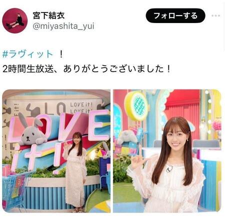 　宮下結衣のＸより