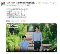 フジテレビ「スティンガース　警視庁おとり捜査検証室」Ｘ（ツイッター）＠ｓｔｉｎｇｅｒｓ＿ｆｕｊｉｔｖ