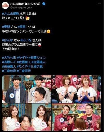 「さんま御殿」のＸ＠ｓａｎｍａｇｏｔｅｎ＿ｎｔｖより。右上が大竹姉妹