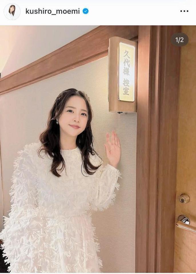 産休・育休からの復帰を報告。前髪なし。久代萌美のインスタグラム＠ｋｕｓｈｉｒｏ＿ｍｏｅｍｉ（２４年１１月８日付）より