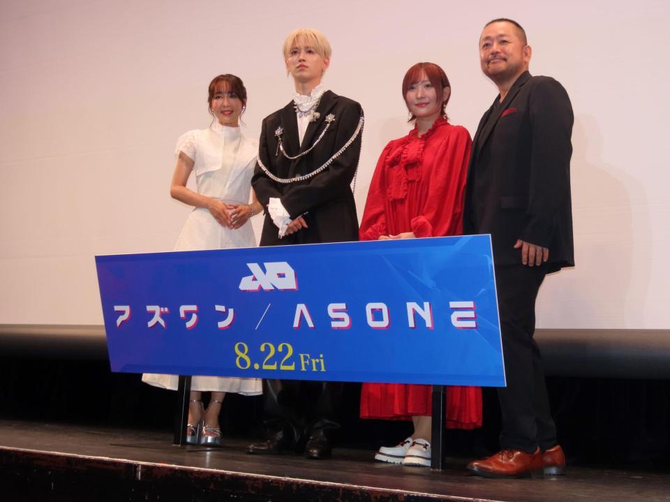 　アニメ映画「アズワン／ＡＳ　ＯＮＥ」最速上映イベントに出席した（左から）日笠陽子、ＪＯ１・白岩瑠姫、白石晴香、脚本家・西田シャトナー氏