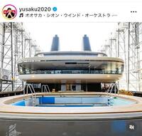 もちろんプールも！前澤友作氏のインスタグラム＠ｙｕｓａｋｕ２０２０より