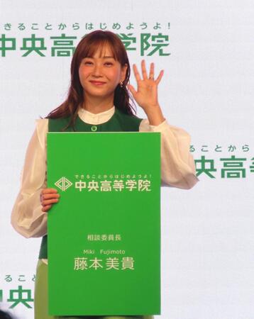 　「中央高等学院　相談委員長就任式」に出席した藤本美貴