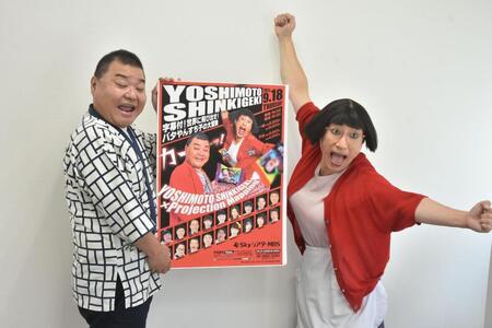 　字幕付き吉本新喜劇をアピールする（左から）川畑泰史、すっちー