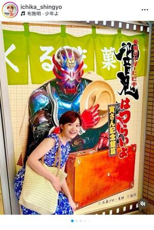 　ニッポン放送・新行市佳アナのインスタグラム（ｉｃｈｉｋａ＿ｓｈｉｎｇｙｏ）より