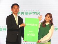 　「中央高等学院相談委員長就任式」に出席し特製特大名刺を贈呈された藤本美貴（右）