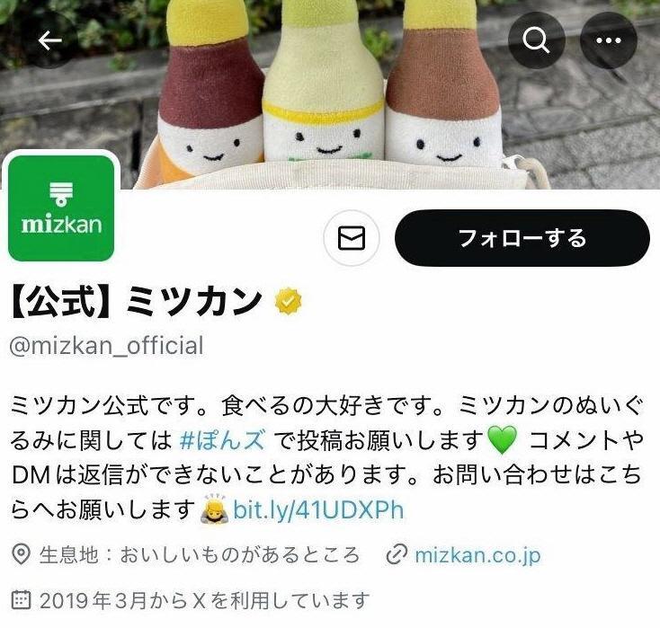 　ミツカンの公式Ｘ