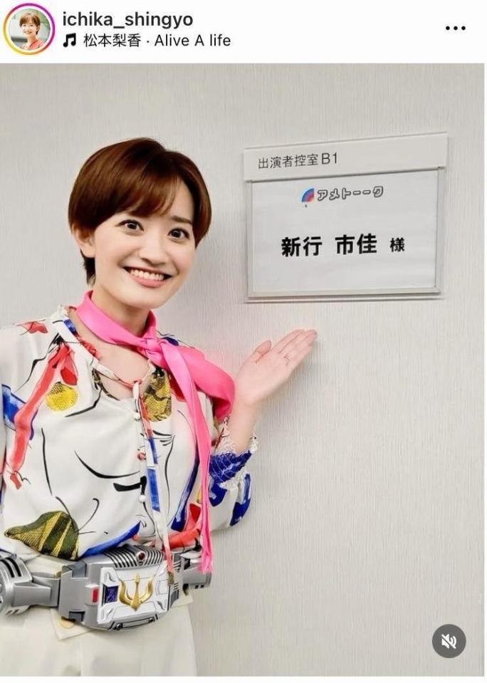　ニッポン放送・新行市佳アナのインスタグラム（ｉｃｈｉｋａ＿ｓｈｉｎｇｙｏ）より