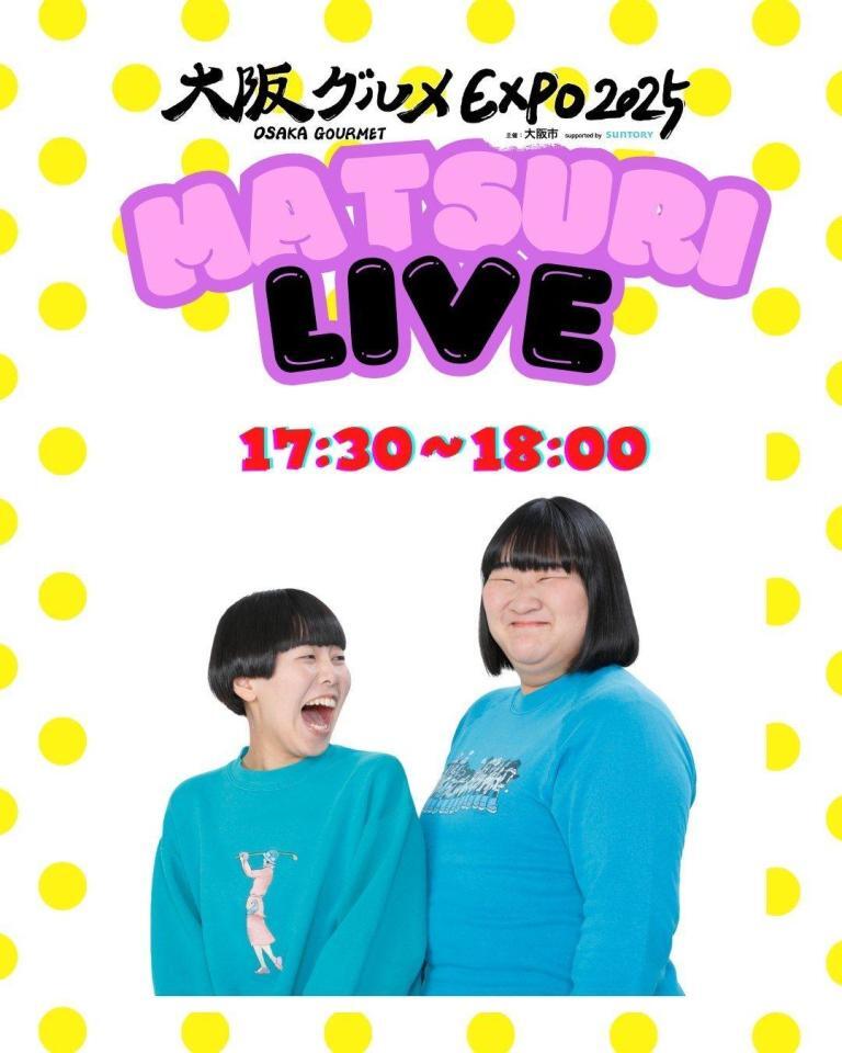 　出演が決定したヨネダ２０００