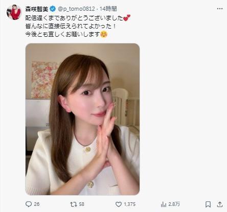 　森咲智美のＸ＠ｐ＿ｔｏｍｏ０８１２より