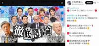 　読売テレビ「そこまで言って委員会ＮＰ」Ｘ（ツイッター）＠ｓｏｋｏｍａｄｅ＿ｎｐ