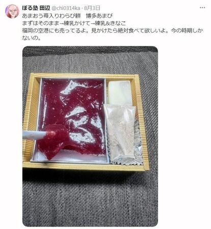 今月紹介した福岡の名スイーツ！これもバカ売れ？？ぼる塾　田辺のＸ＠ｃｈｉ０３１４ｋａより