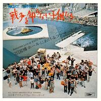 　ジローズの楽曲「戦争を知らない子供たち」をハロプロ西日本がカバー（ⓒユニバーサル　ミュージック）