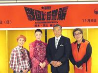 　舞台「大逆転！戦国武将誉賑」の製作発表に出席した（左から）久本雅美、檀れい、松平健、コロッケ