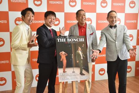 　会見に出席した（左から）ＮＯＮ　ＳＴＹＬＥの石田明、井上裕介、ザ・ぼんちのぼんちおさむ、里見まさと