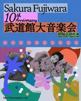 　藤原さくら「武道館大音楽会」キービジュアル