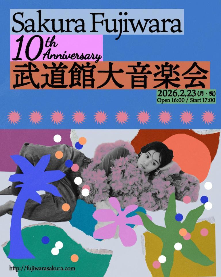 　藤原さくら「武道館大音楽会」キービジュアル
