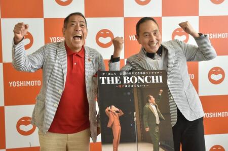 　会見に出席した（左から）ザ・ぼんちのぼんちおさむ、里見まさと