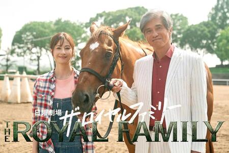 　ＴＢＳ系日曜劇場「ザ・ロイヤルファミリー」に出演する松本若菜（左）、佐藤浩市