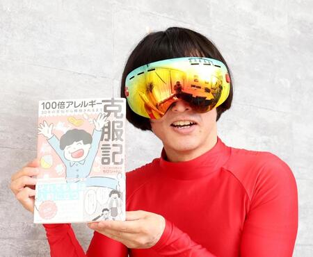 　「１００倍アレルギー克服記」を出版した、ちびシャトル（撮影・佐々木彰尚）