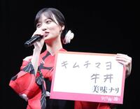 　「キムチマヨ牛丼」と書いた山下美月（撮影・佐々木彰尚）