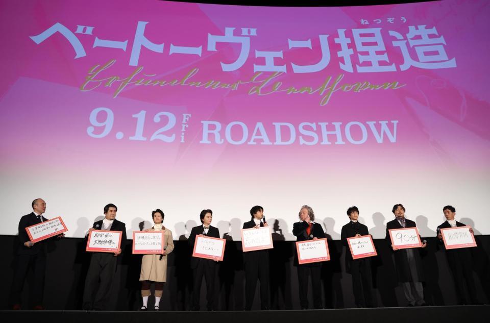 　ねつ造したことを披露した（左から）関和亮監督、小手伸也、前田旺志郎、染谷将太、山田裕貴、古田新太、神尾楓珠、小澤征悦、野間口徹（撮影・佐々木彰尚）