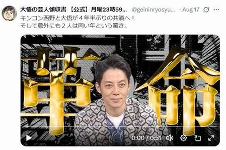 　革新派の旧ボスとイジり倒された芸人　「大悟の芸人領収書」Ｘ（ツイッター）＠ｇｅｉｎｉｎｒｙｏｓｙｕｓｙｏから