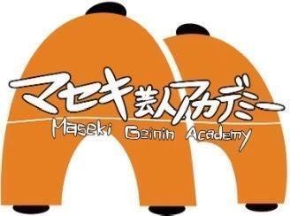 　マセキ芸能社による「マセキ芸人アカデミー」のロゴ