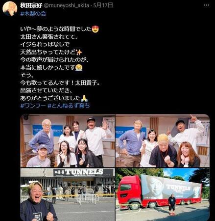 秋田宗好さんのＸ＠ｍｕｎｅｙｏｓｈｉ＿ａｋｉｔａより