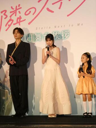 　舞台あいさつに登壇した（左から）八木勇征、福本莉子、泉谷星奈