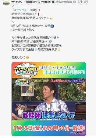 ザワつく！金曜日の公式Ｘ＠ｚａｗａｔｓｕｋｕ＿ｅｘより