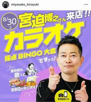 　カラオケ店で営業する現在。宮迫博之のインスタグラム＠ｍｉｙａｓａｋｏ＿ｈｉｒｏｙｕｋｉより