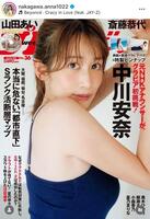 グラビア初挑戦！透明感と引き締まったボディが目を引く中川安奈のインスタグラム＠ｎａｋａｇａｗａ．ａｎｎａ１０２２より