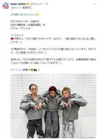 雰囲気激変！「ミュージックステーション」の公式Ｘ＠Ｍｓｔ＿ｃｏｍより