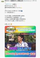 ザワつく！金曜日の公式Ｘ＠ｚａｗａｔｓｕｋｕ＿ｅｘより